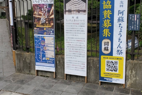 阿蘇ちょうちん祭