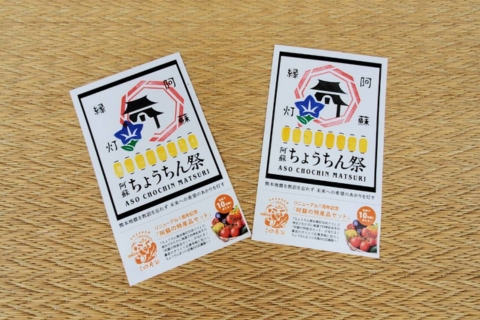 阿蘇ちょうちん祭
